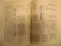 日露戦事便覧　全