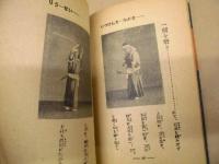 写真解説 標準剣舞教範　附・古今朗吟名詩選