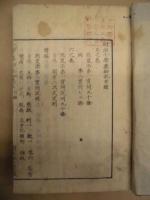 明治塵劫記大全　三