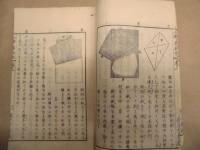 明治塵劫記大全　三
