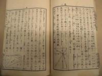 明治塵劫記大全　三