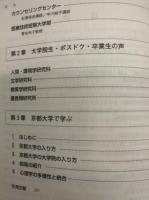 21世紀の心理学に向かって : 京都大学の現状と未来