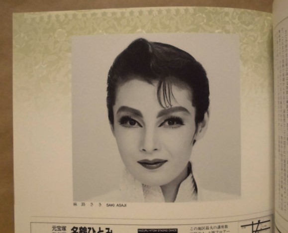 手数料安い 公演パンフレット］ 宝塚歌劇 星組公演(宝塚歌劇 星組公演 1995 サブカルチャー