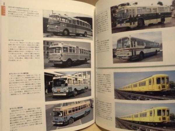 市営交通70年のあゆみ(編集・発行/名古屋市交通局) / 古本、中古