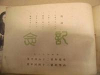 卒業記念写真帖　昭和四年三月 ： 富良野尋常高等小学校