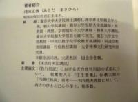 法話集 他力への道