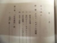 親鸞　変容のドラマトゥルギー