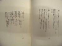 人間であること 2