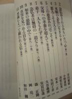 親鸞と歎異鈔入門　その心の遍歴と他力の教え