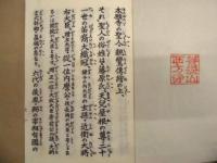 御伝鈔 唱読用　全