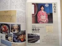 癒しへの旅へ ： 栃木の宿 女将たちの物語