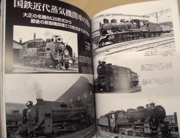 SL大集合 日本の蒸気機関車 2014 / 銀のぺん / 古本、中古本、古書籍の 