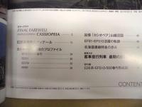 消えゆく夜行列車　寝台特急「カシオペア」
