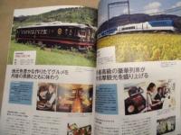 最新 グルメ＆リゾート列車 ガイド