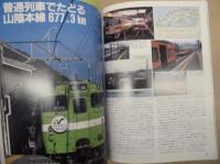 懐かしの列車大追跡 PART 4