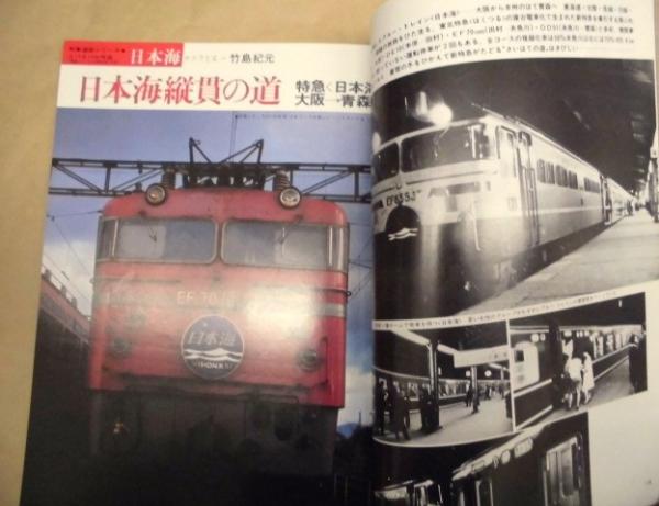□絶版□「ブルトレ新系列客車のすべて 青き流星の系譜