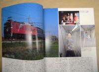 走れ！！ぼくらの ブルートレイン ＜鉄道ジャーナル別冊 46＞