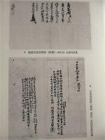 福井市史　資料編 2　古代・中世