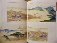 福井市史　資料編 別巻　絵図・地図