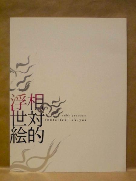 新編 中山義秀自選歴史小説集 全10冊(著者/中山義秀 第一巻