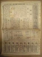 ［2点］ 東京？商報　四月号（大正11年4月）、五月号（大正12年5月） ： THE TOKYO YAMANISHI REPORT