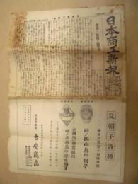 日本商工新報　第679号