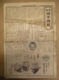 大阪帽子時報　第13号