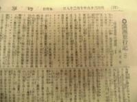 時事新報　明治36年10月28日（第七千百七十八號）