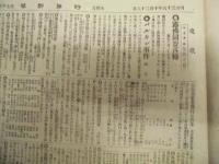 時事新報　明治36年10月28日（第七千百七十八號）