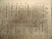 時事新報　明治36年10月30日（第七千百八十號）