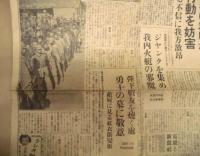 正午版 東京日日新聞　昭和12年10月31日（第二万二千八號）