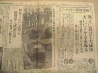 正午版 東京日日新聞　昭和12年10月31日（第二万二千八號）