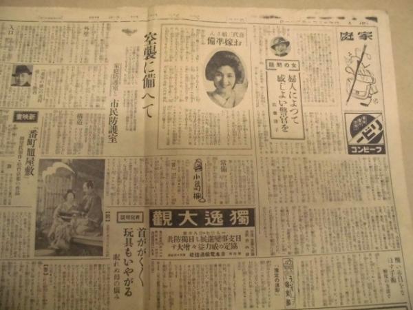 朝日新聞縮刷版 昭和18年4月号 / 伊東古本店 / 古本、中古本、古