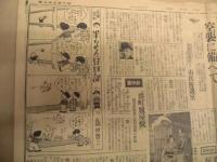 正午版 東京日日新聞　昭和12年10月31日（第二万二千八號）