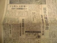 正午版 東京日日新聞　昭和12年11月28日（第二万二千三十六號）