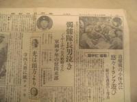 正午版 東京日日新聞　昭和12年11月28日（第二万二千三十六號）