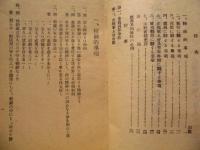 簡閲点呼学科問答集　昭和16年4月改正