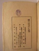 簡閲点呼学科問答集　昭和16年4月改正
