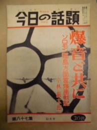 今日の話題 戦記版　第87集