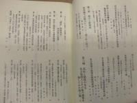 師定 肥物問屋類聚 百二十五年史　続編