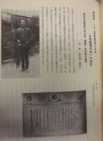 師定 肥物問屋類聚 百二十五年史　続編