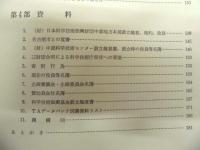 足跡を尋ねて ： 中部科学技術センター