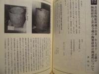 伊勢 郷土史草　第三十八号