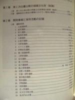 第3次 埋蔵文化財白書 ： 遺跡の保護と開発のはざま