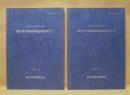 ［2点］ 縄生廃寺跡範囲確認調査報告 1 、縄生廃寺跡範囲確認調査報告 2