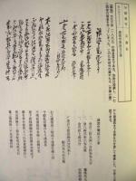 土岐市史資料研究　4