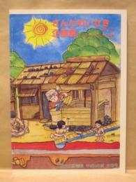 さんだのいせき26～36・企画展16～27 ： 三田文化財情報 平成8年度合冊号