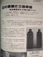 さんだのいせき26～36・企画展16～27 ： 三田文化財情報 平成8年度合冊号