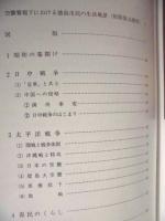 ［図録］ 戦争から豊かな未来へ