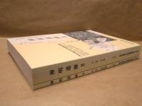 神明遺跡 2 ： 本文編と写真図版編　【矢作川流域を代表する集落遺跡の調査】